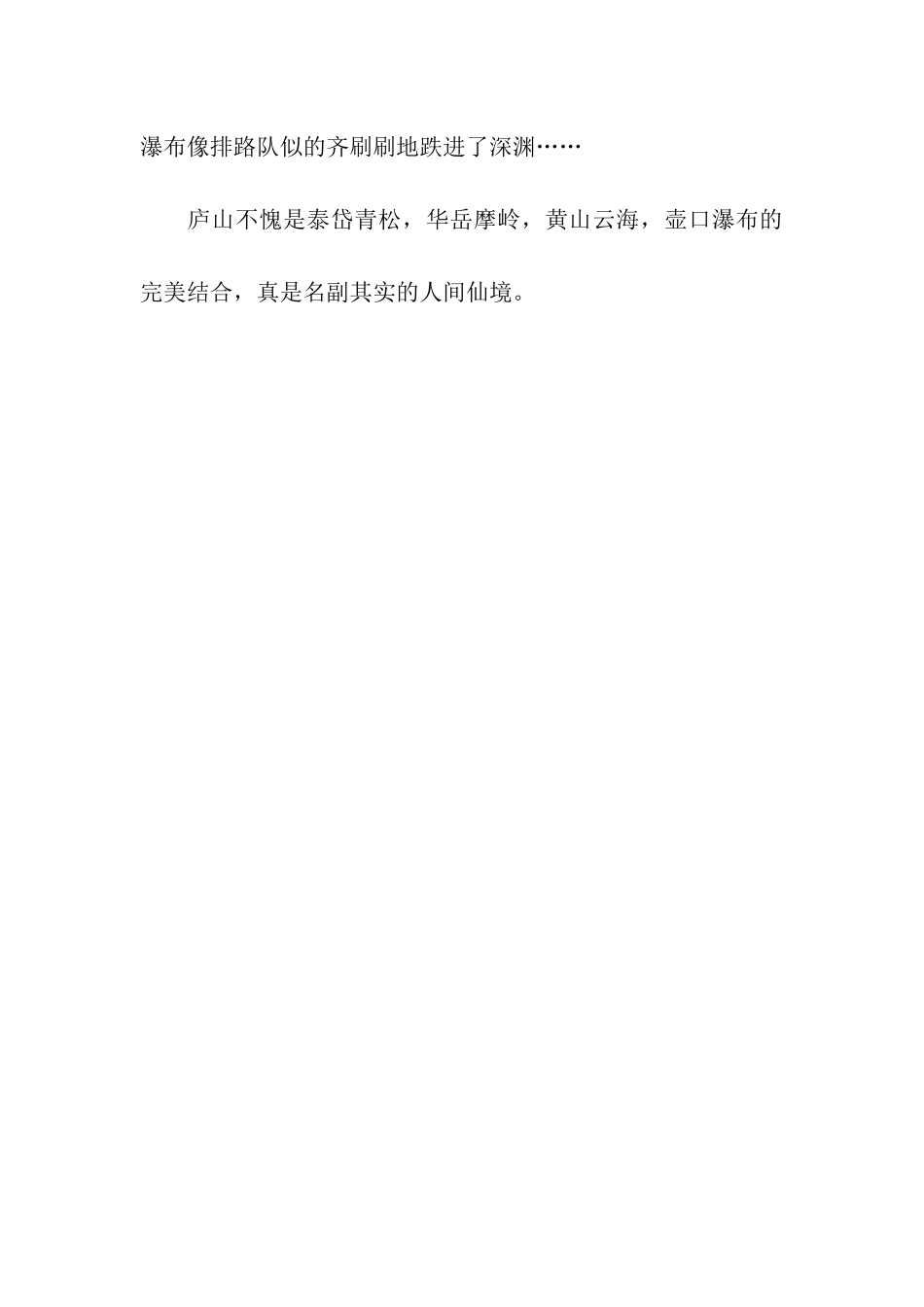 变化多端的庐山_第3页