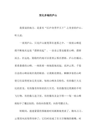 变化多端的庐山