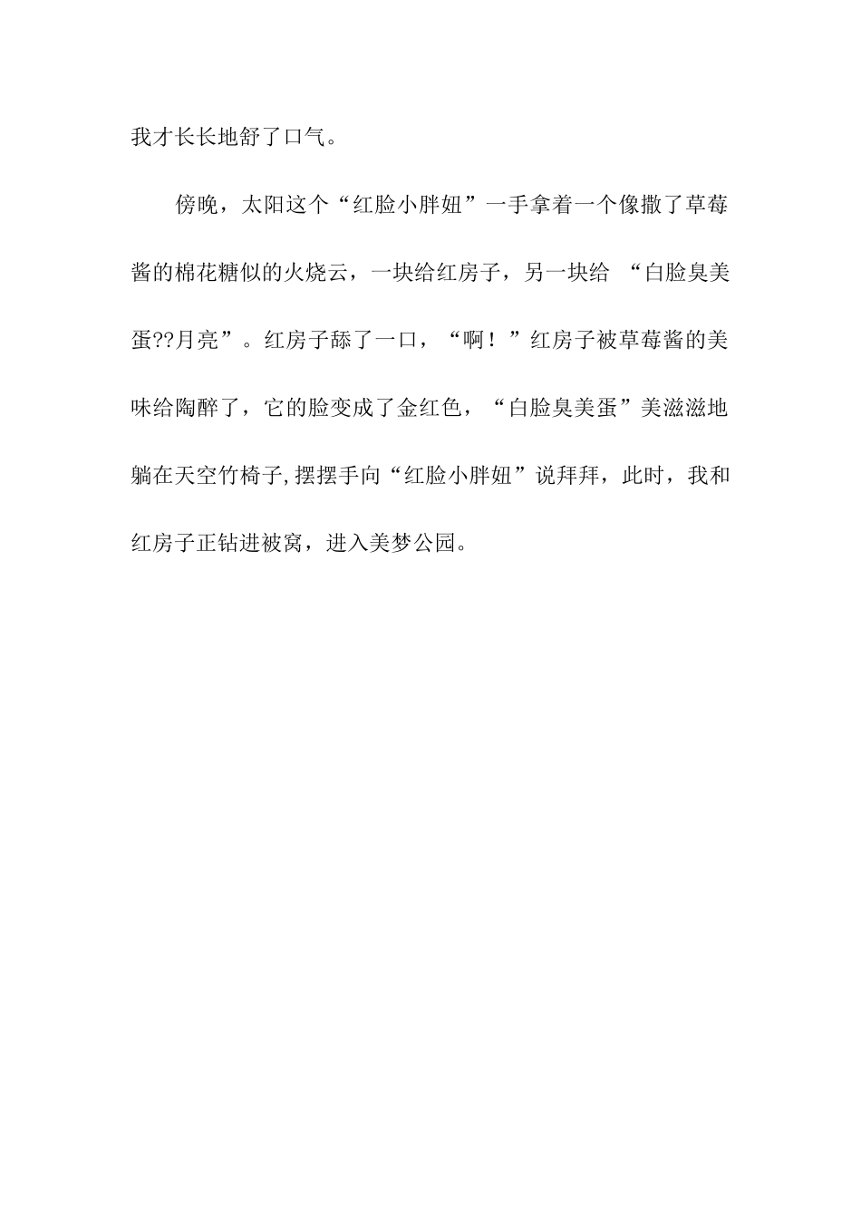 变化多端的红房子_第2页