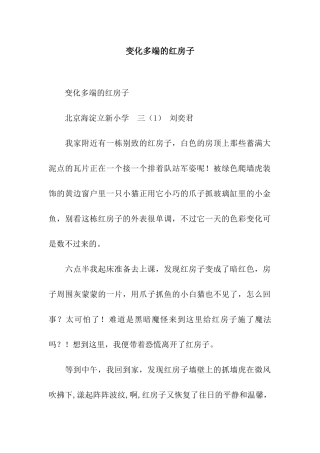 变化多端的红房子