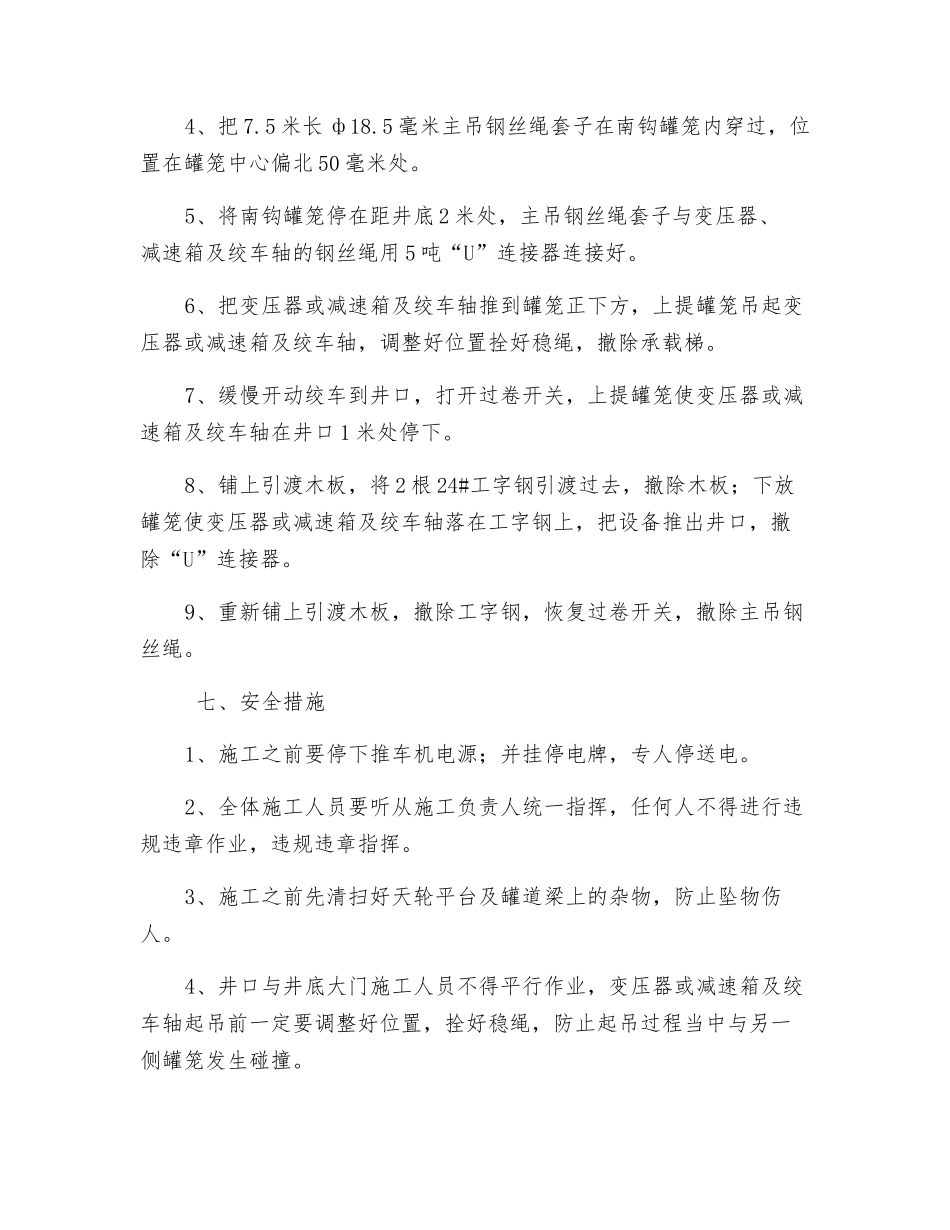 变压器、减速箱及绞车滚筒上吊钩安全技术措施_第2页