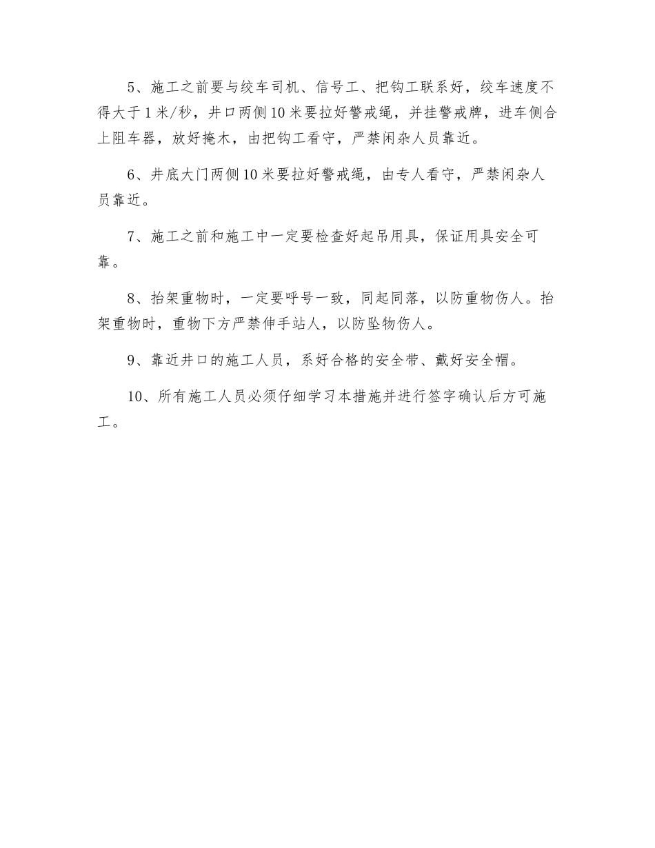 变压器、减速箱及绞车滚筒上吊钩安全技术措施_第3页