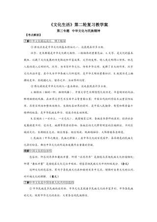 专题十五：《中华文化与民族精神》