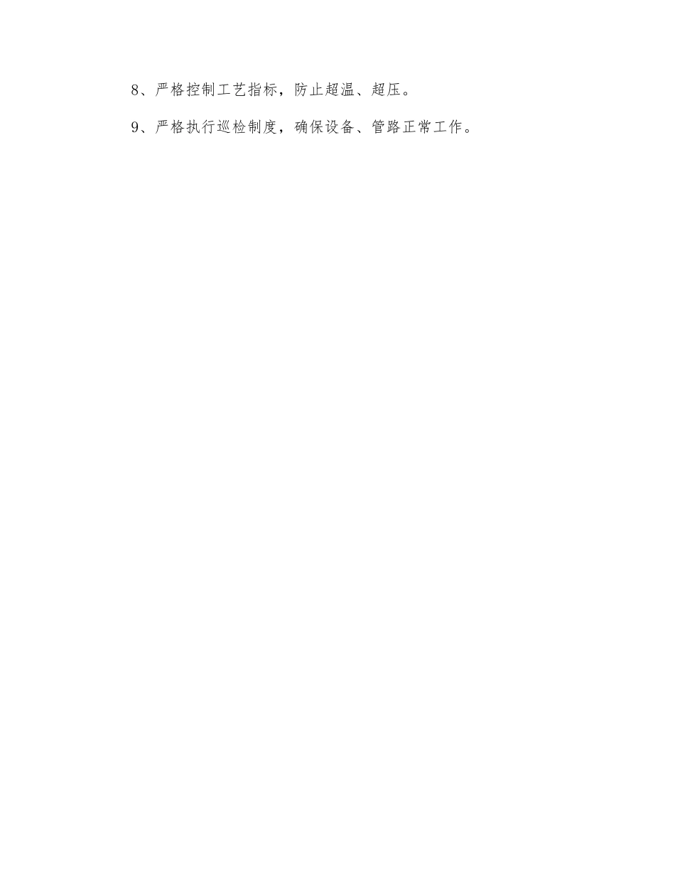 变压吸附脱碳岗位安全操作规程_第2页