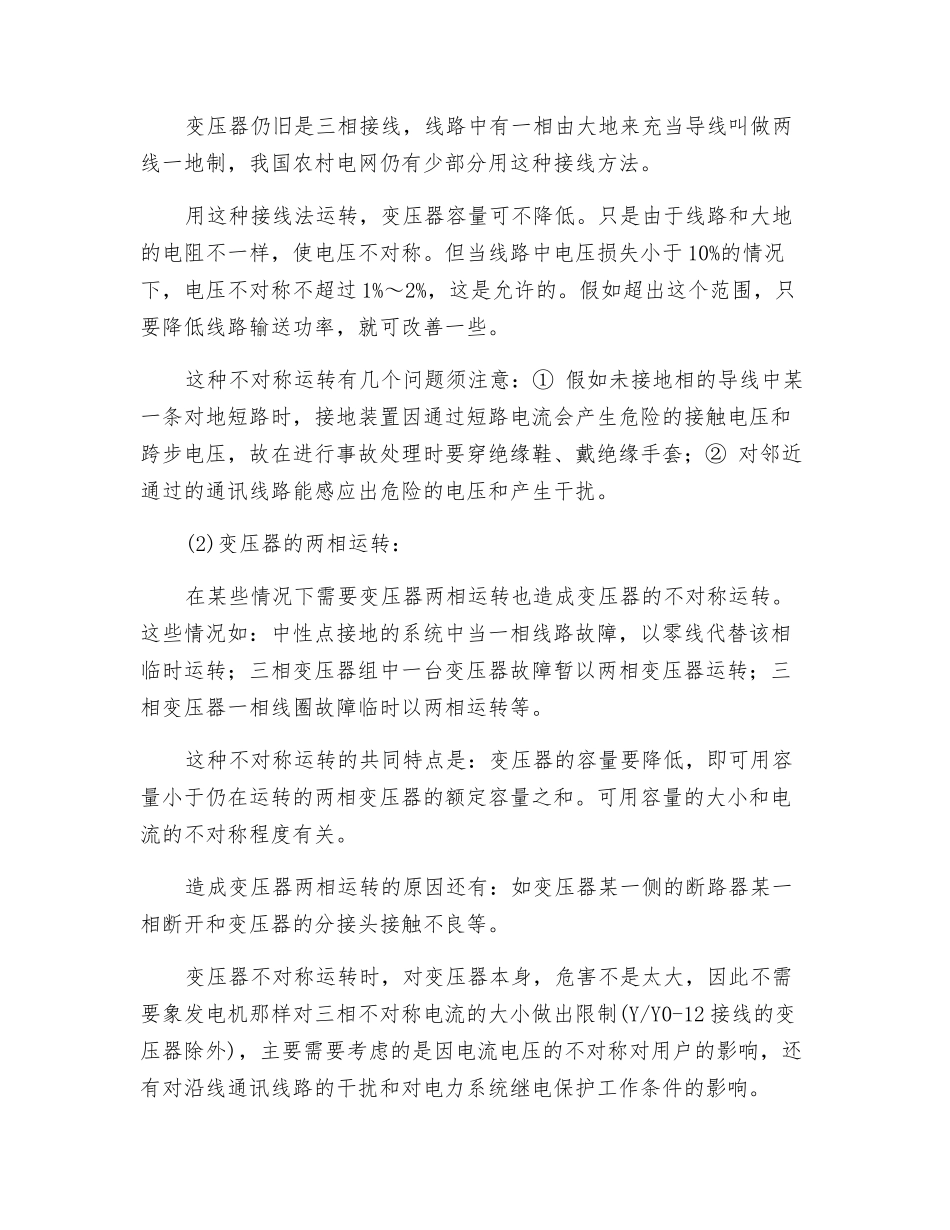 变压器不对称运行的原因分析_第2页