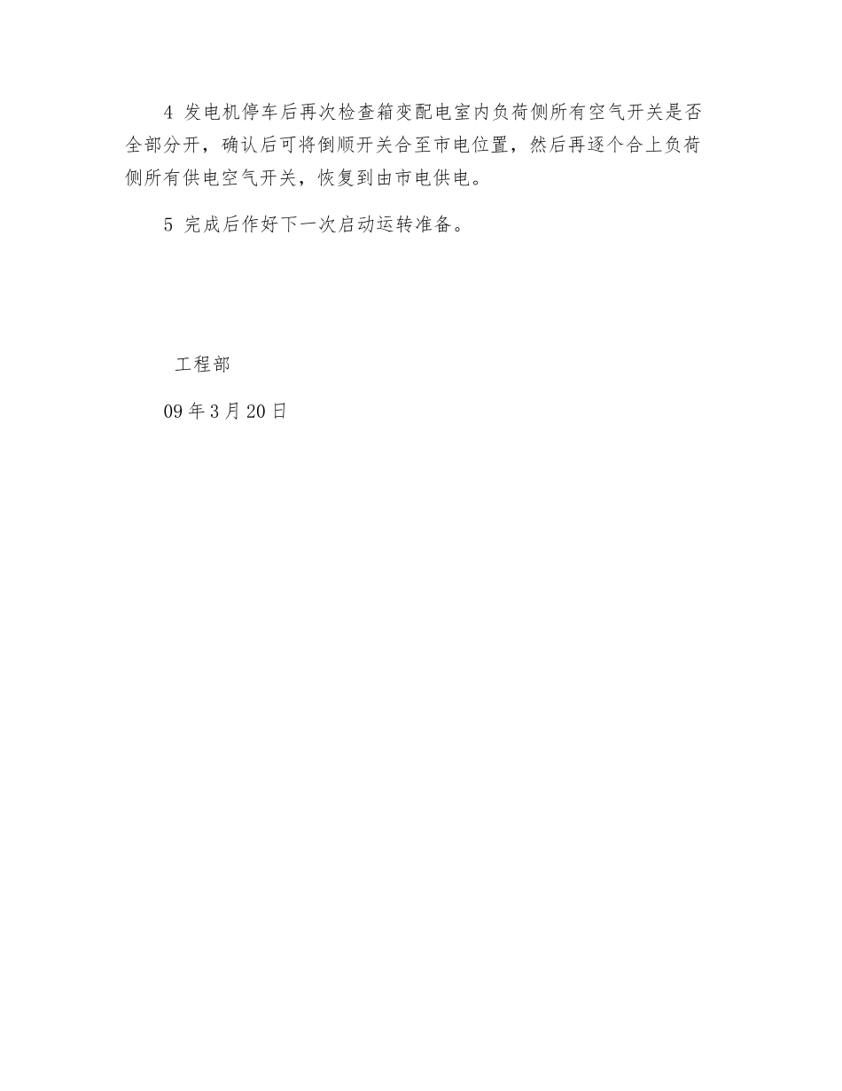变压器及发电机配合供电安全操作流程_第2页
