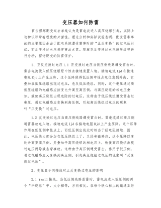 变压器如何防雷