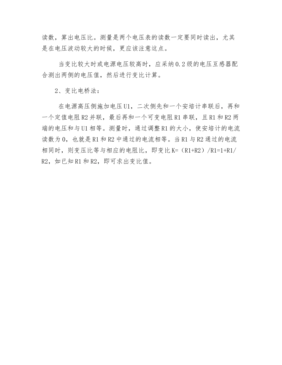 变压器变比试验安全措施_第2页