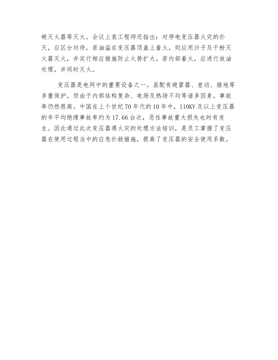 变压器安全运行的重要性_第2页