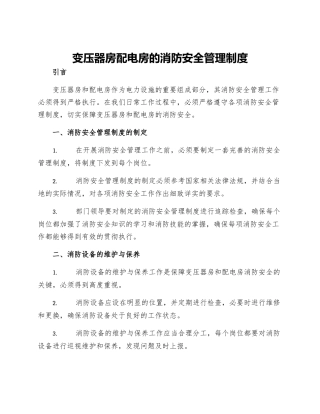 变压器房配电房的消防安全管理制度