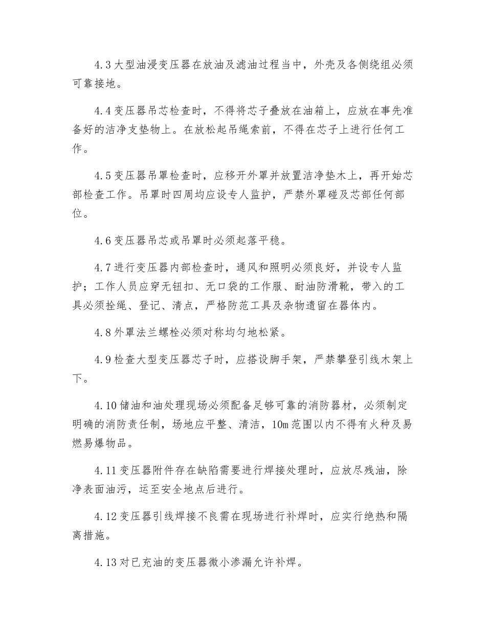 变压器岗位安全操作规程_第2页