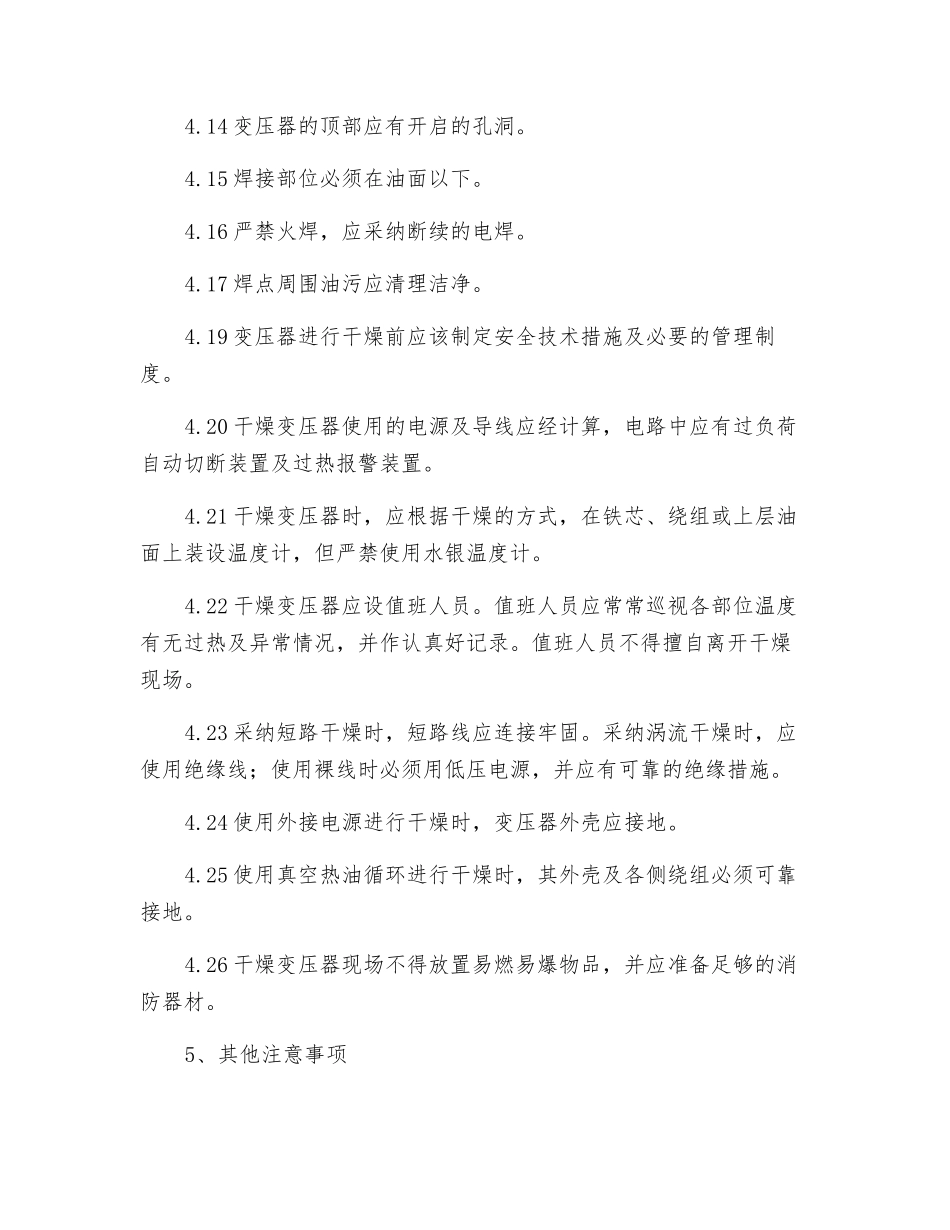 变压器岗位安全操作规程_第3页