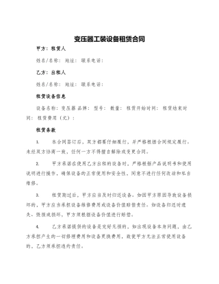 变压器工装设备租赁合同