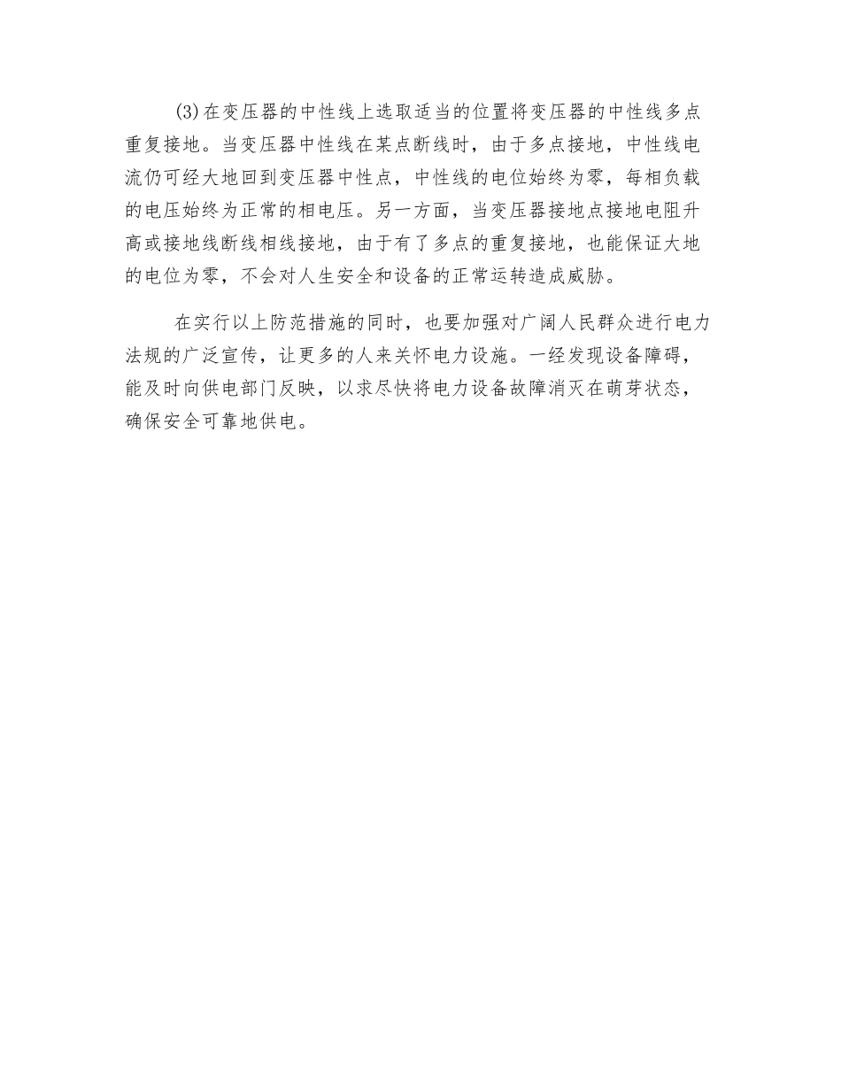 变压器接地电阻升高的危险及预防_第3页
