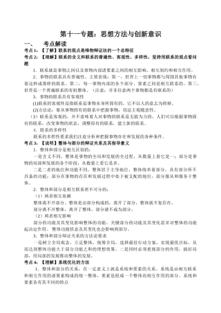 专题十一：思想方法与创新意识