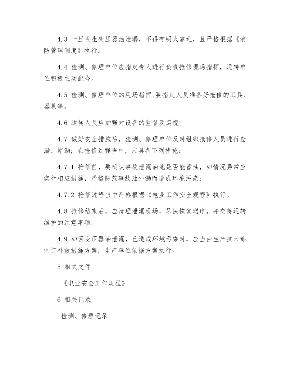 变压器油泄漏应急预案_第2页