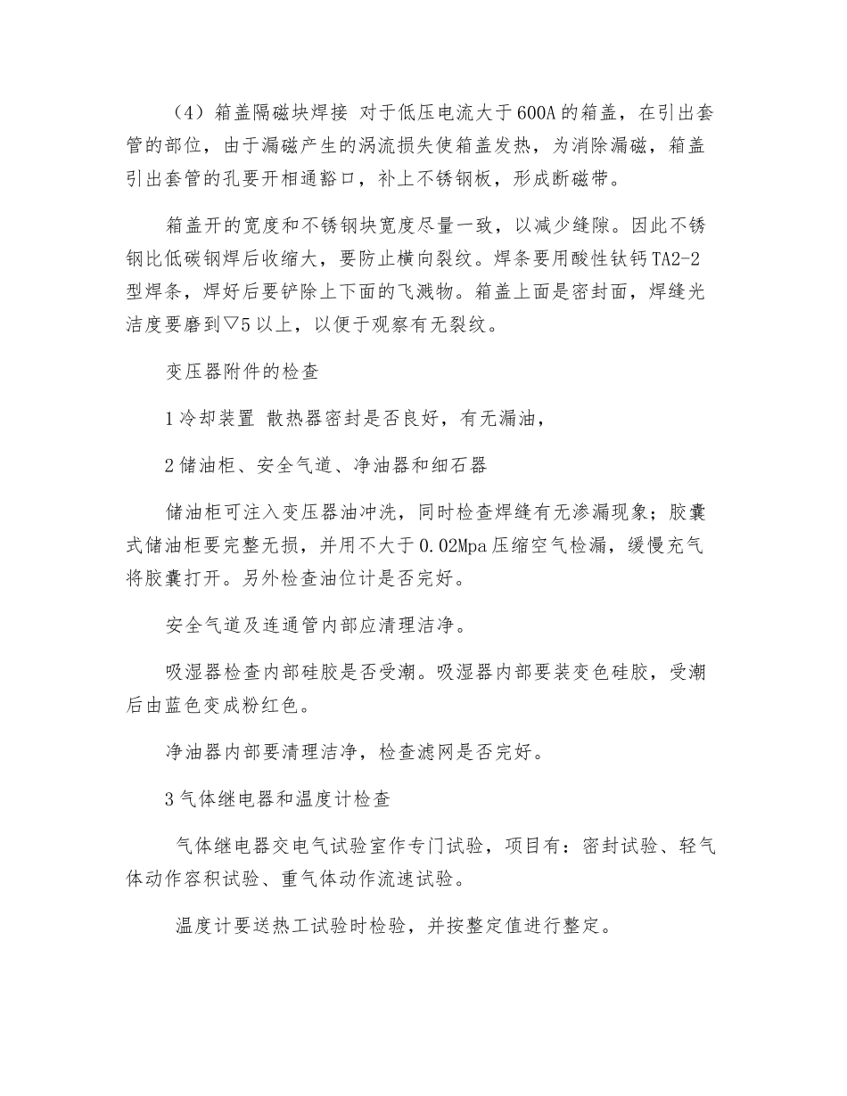 变压器整体密封检查及渗漏油缺陷的处理_第2页
