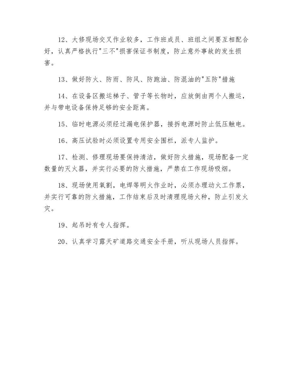 变压器检修安全措施_第2页