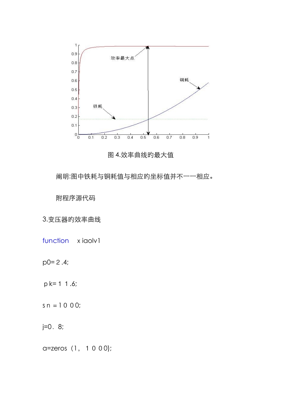 变压器效率特性_第3页