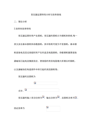 变压器效率特性