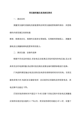 变压器泄漏及直流耐压测试