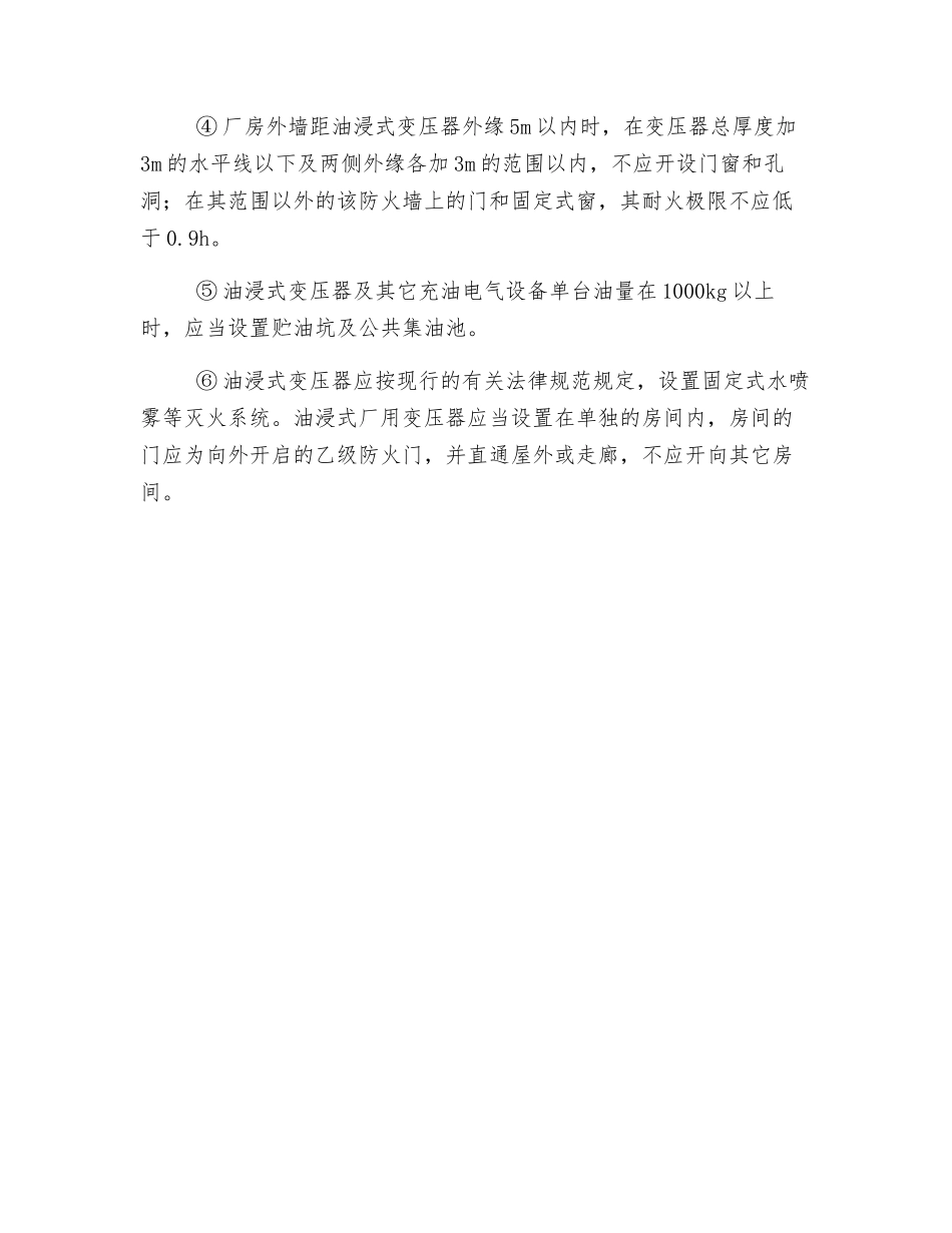 变压器方面安全对策措施_第2页