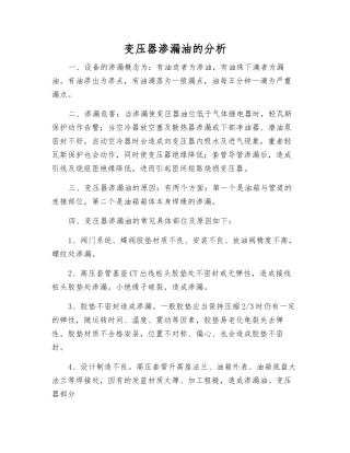 变压器渗漏油的分析