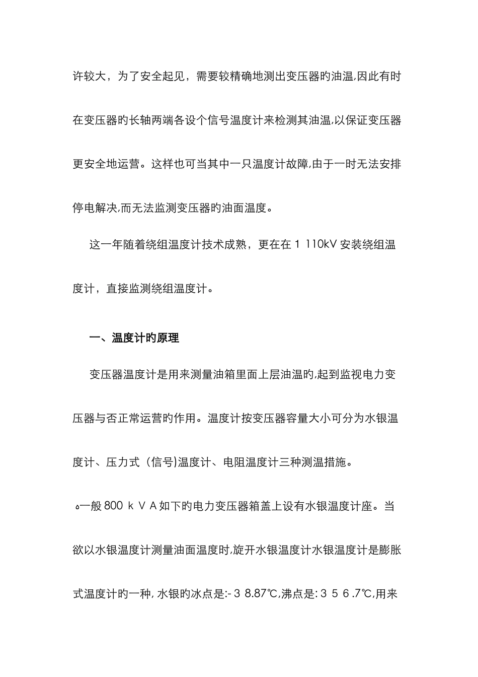 变压器温度计相关知识_第2页