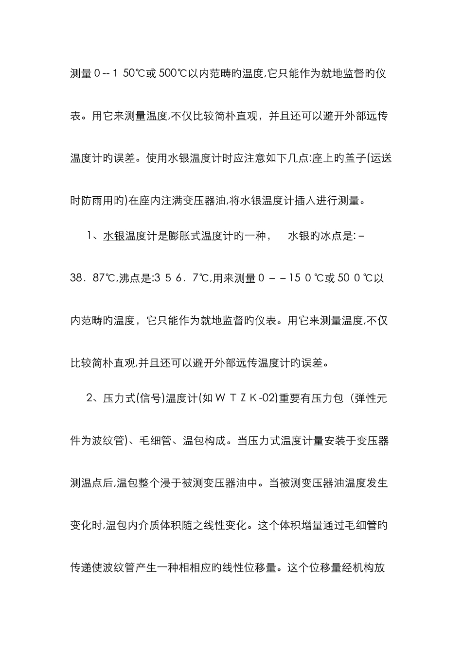 变压器温度计相关知识_第3页