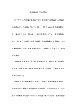 变压器温度计相关知识