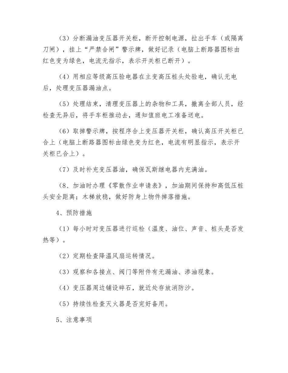 变压器漏油应急预案_第2页