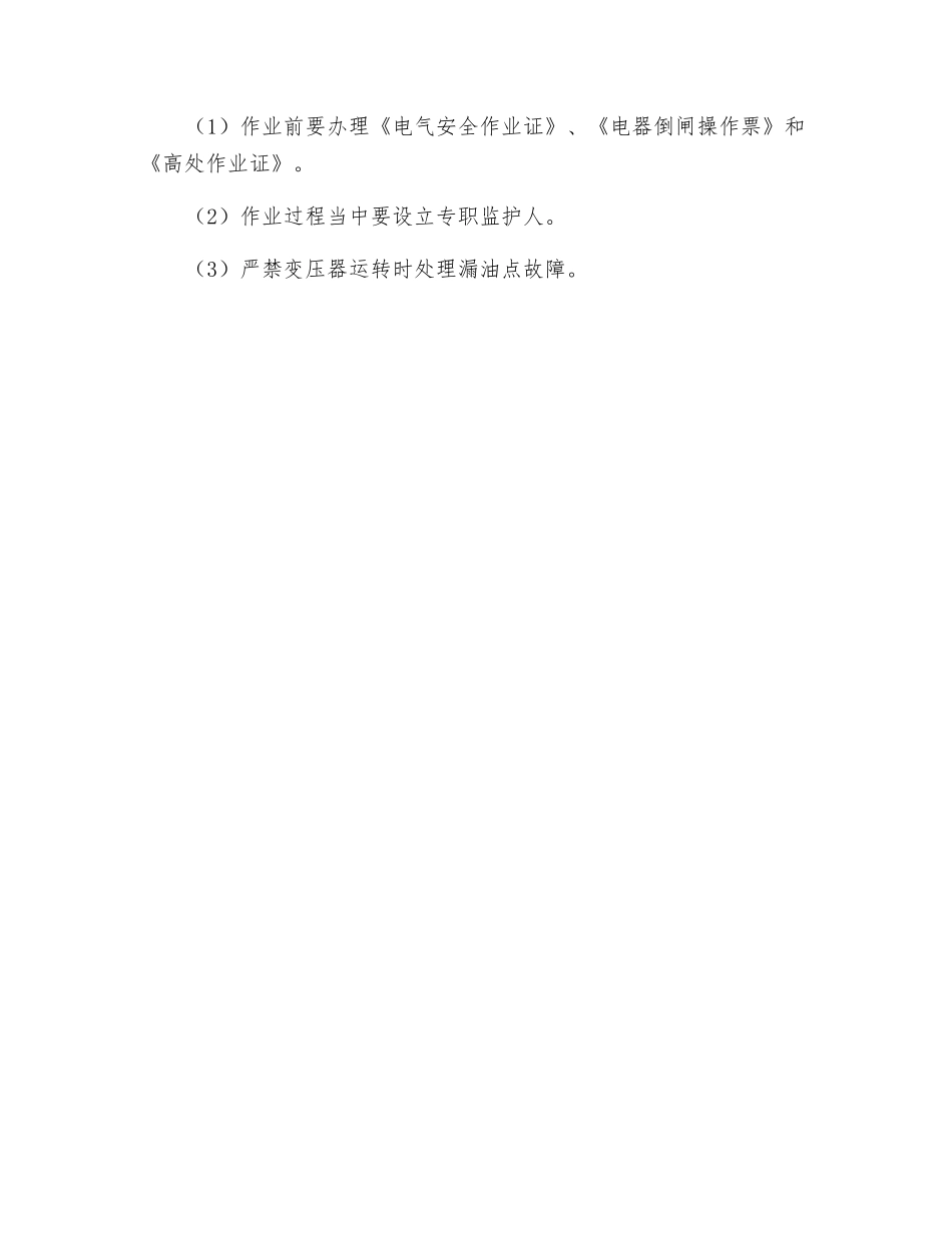 变压器漏油应急预案_第3页