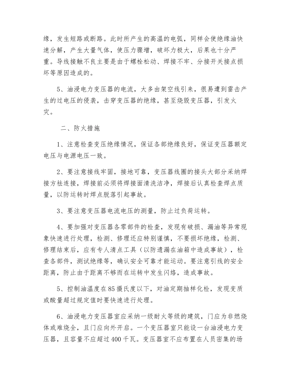 变压器的防火安全_第2页