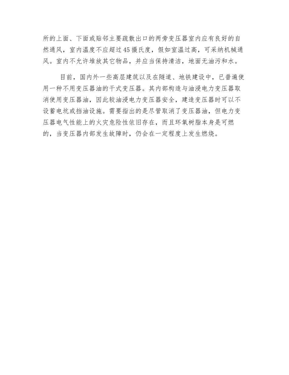 变压器的防火安全_第3页