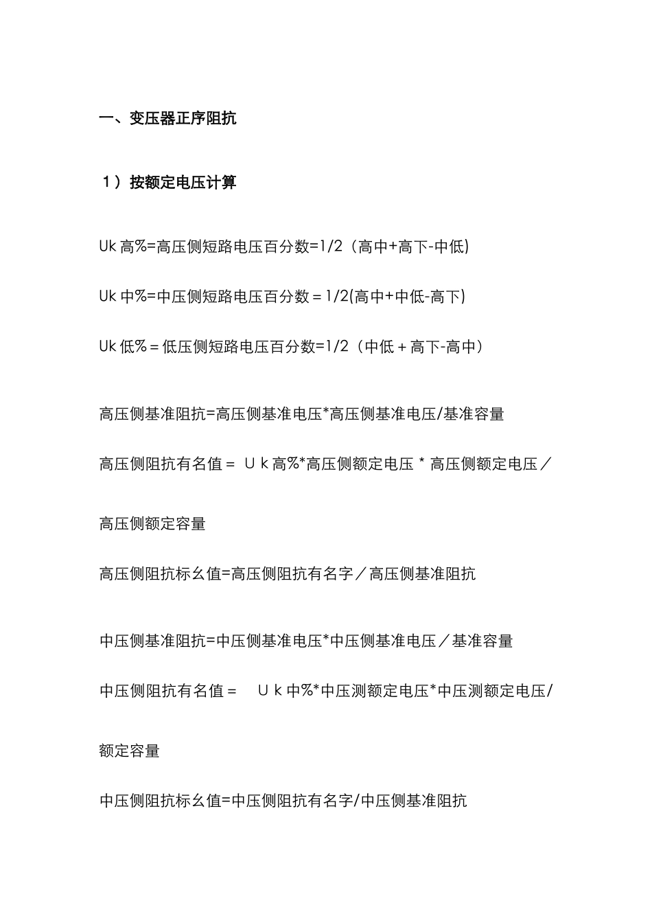 变压器阻抗计算方法_第1页