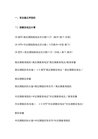 变压器阻抗计算方法