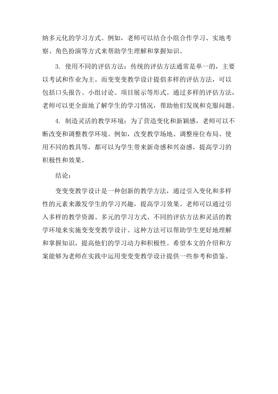 变变变教学设计_第2页