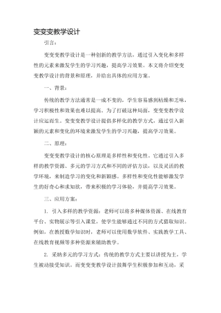 变变变教学设计