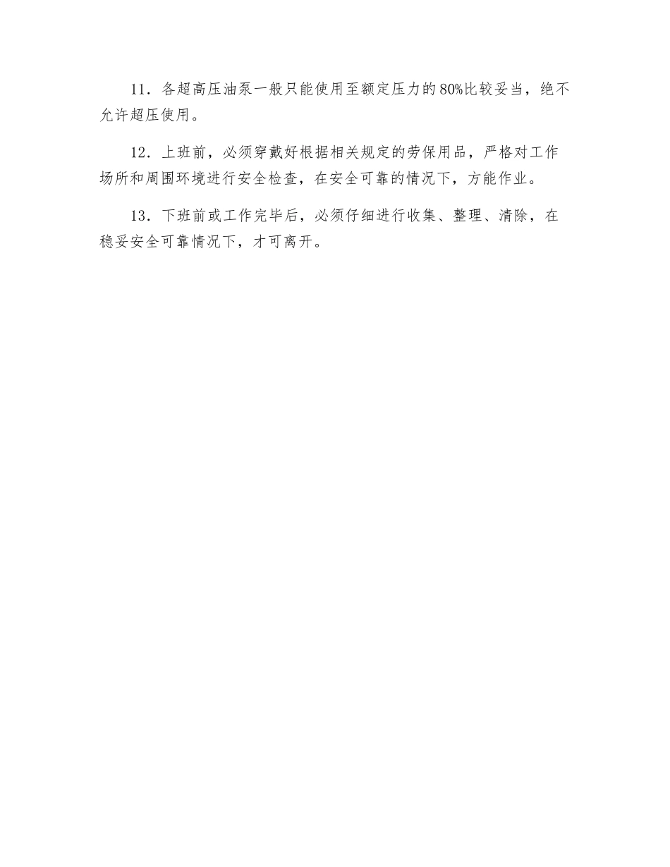 变压试验室安全操作规程_第2页