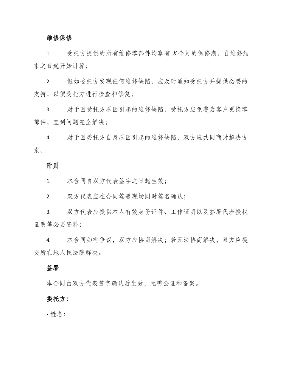 变压器维修合同_第3页