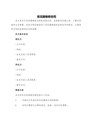 变压器维修合同