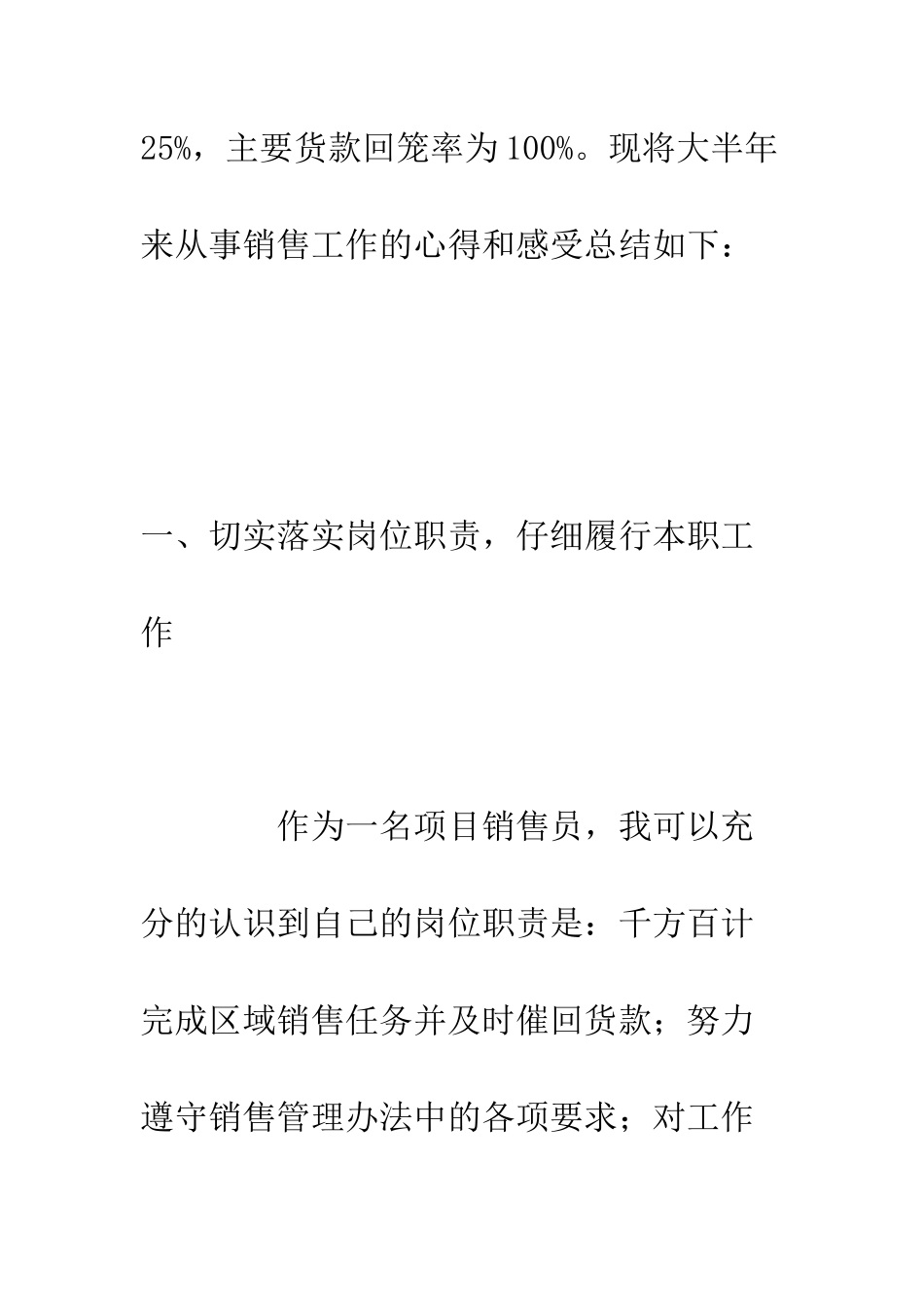变压器销售年度工作总结--精编范文_第2页