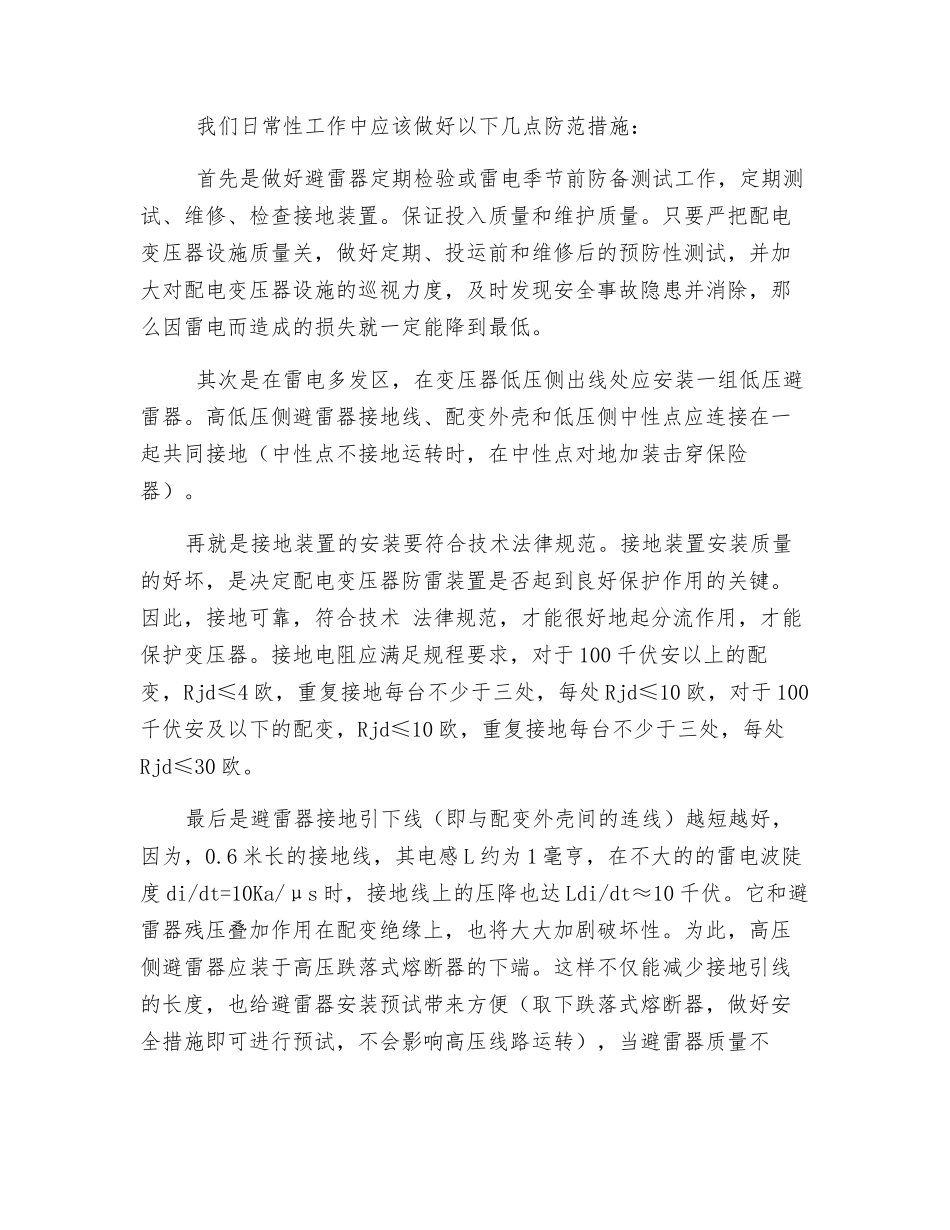 变压器预防雷击措施_第2页