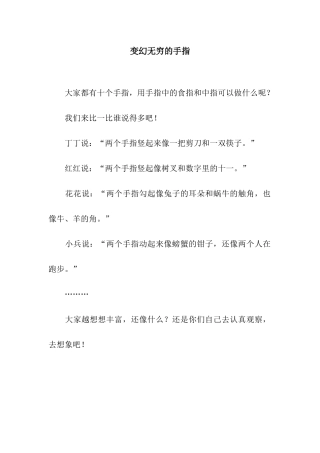 变幻无穷的手指