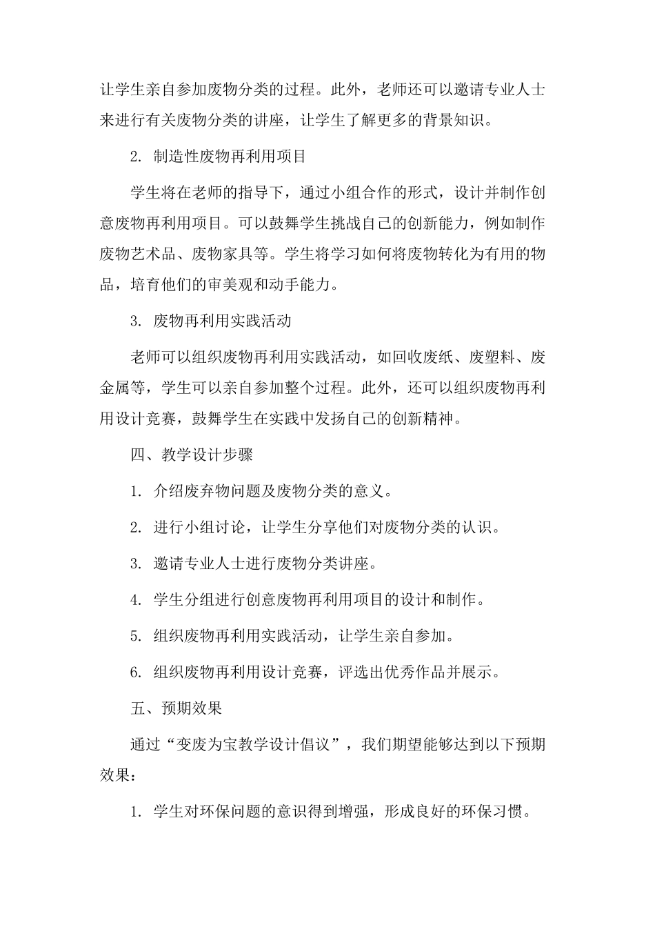 变废为宝教学设计倡议_第2页
