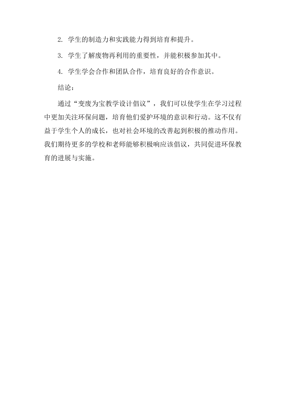 变废为宝教学设计倡议_第3页