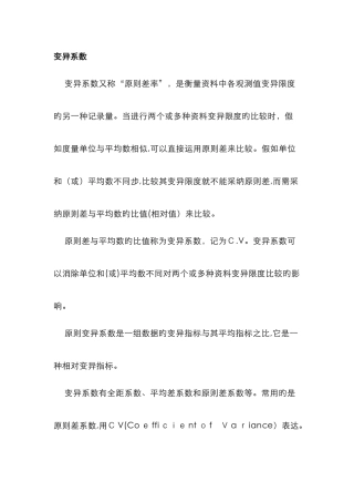 变异系数新版