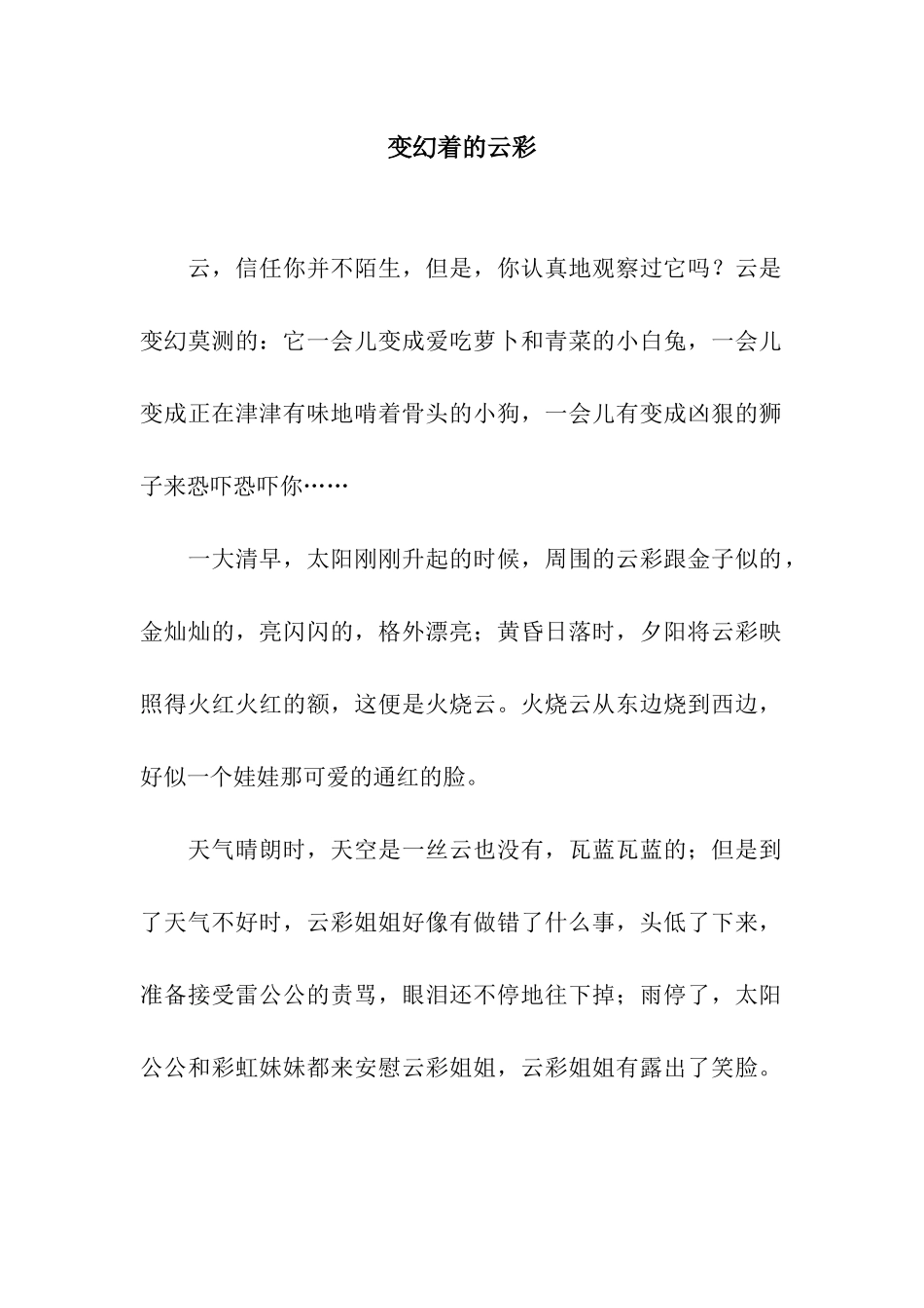 变幻着的云彩_第1页