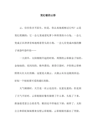 变幻着的云彩