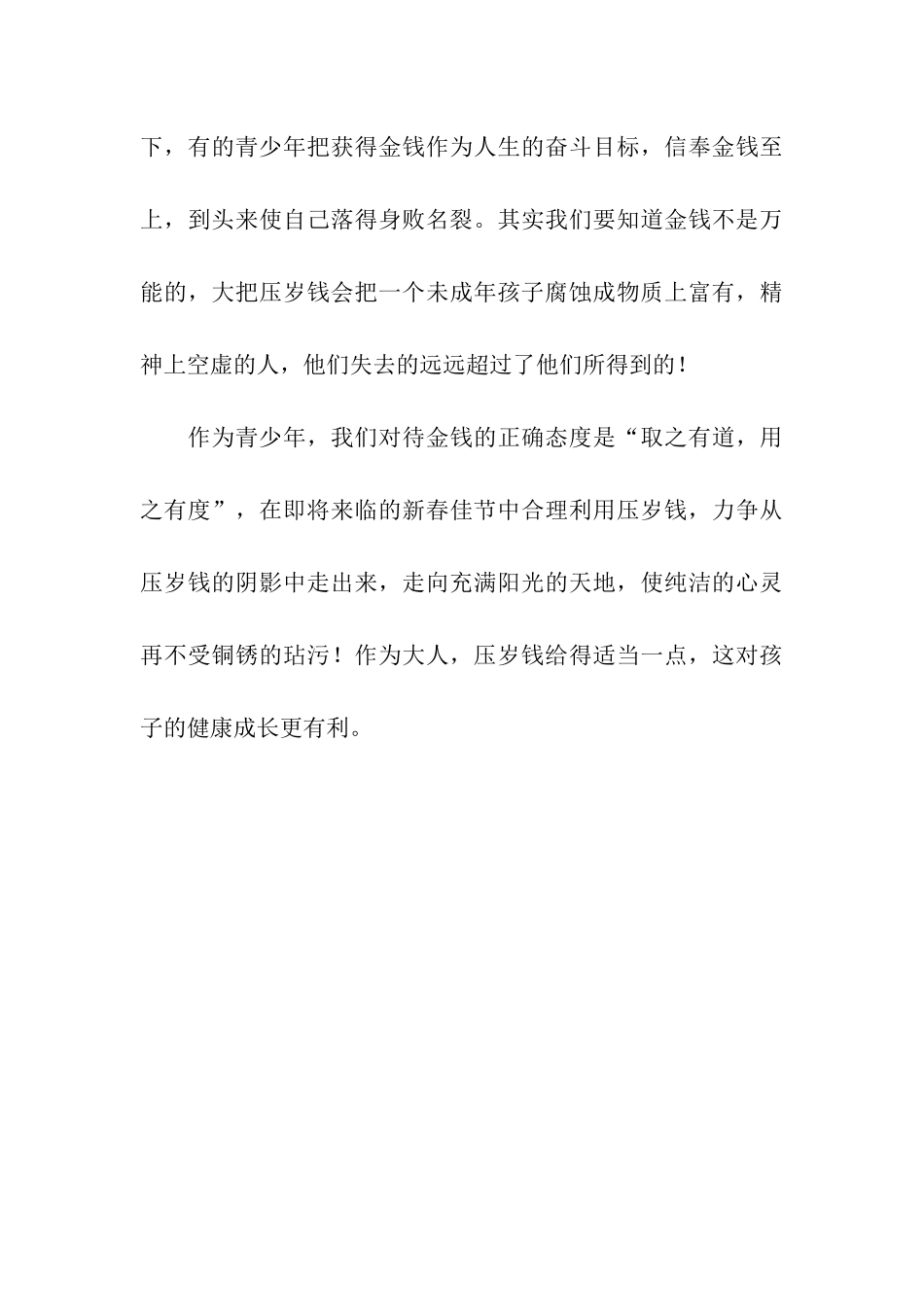 变形的压岁钱_第3页